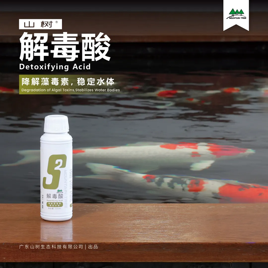 解毒酸 | 强力降解鱼池毒素