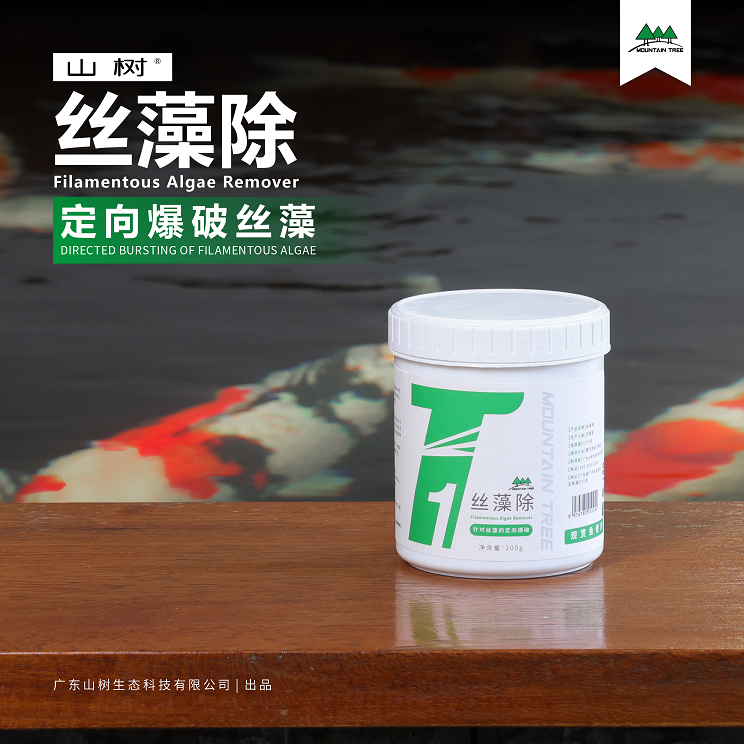  丝藻除 | 定向清除锦鲤鱼池丝藻