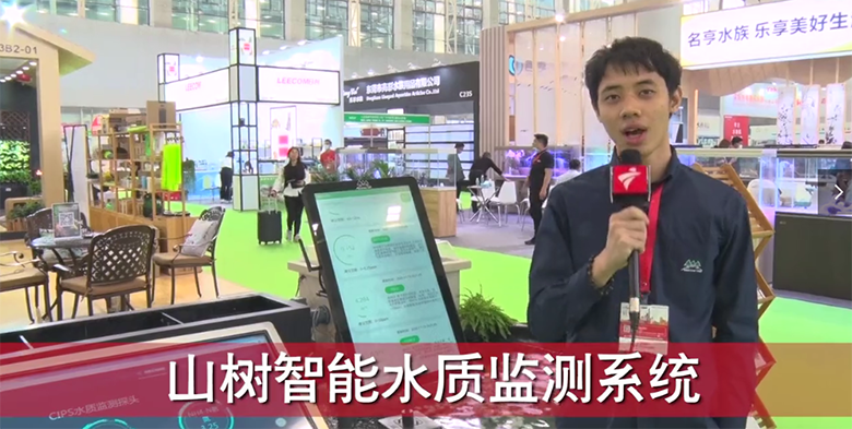 山树品牌智能水质监测系统