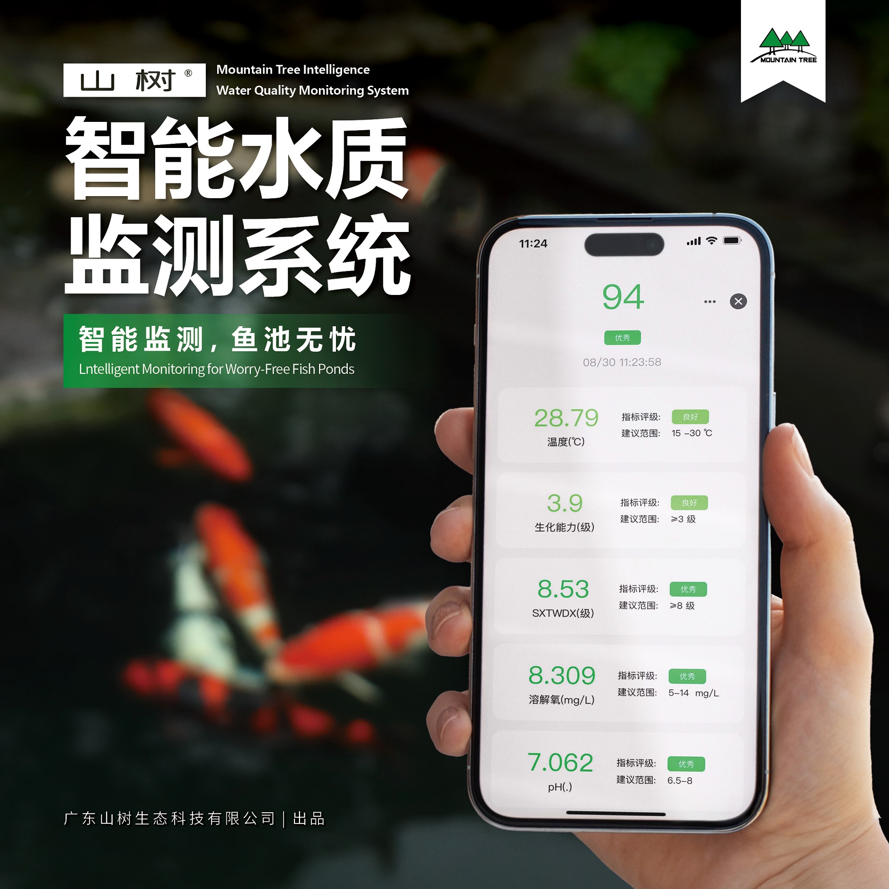 【山树智能水质监测系统】水质安全生态监测专家